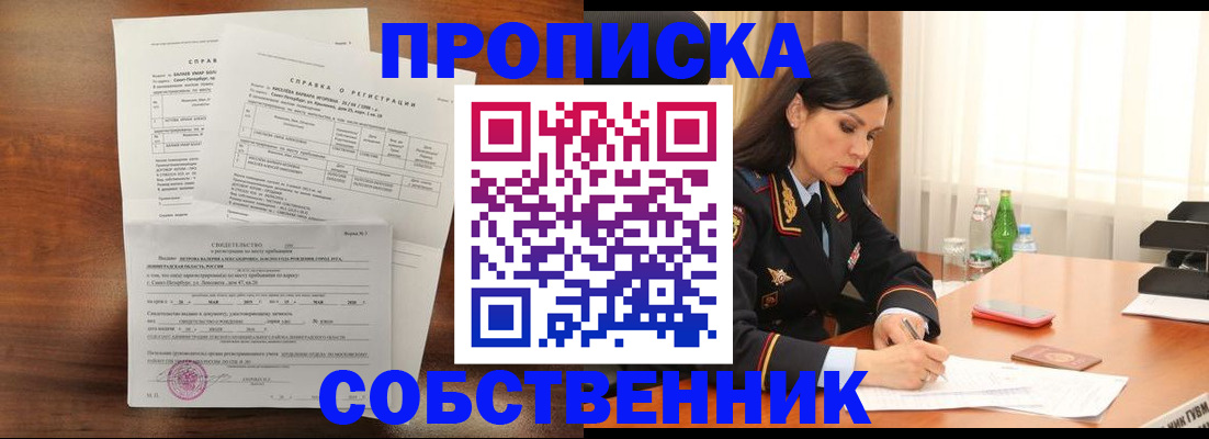 временная прописка в Спасске-Дальнем