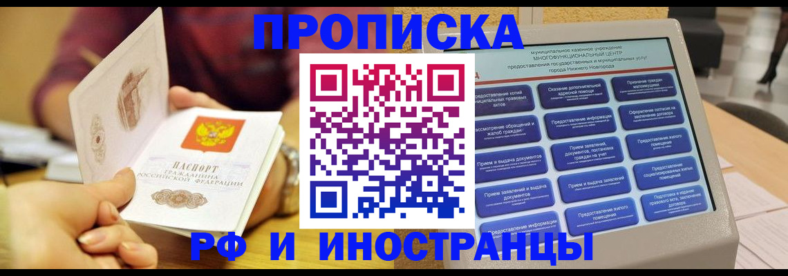 временная прописка в Спасске-Дальнем